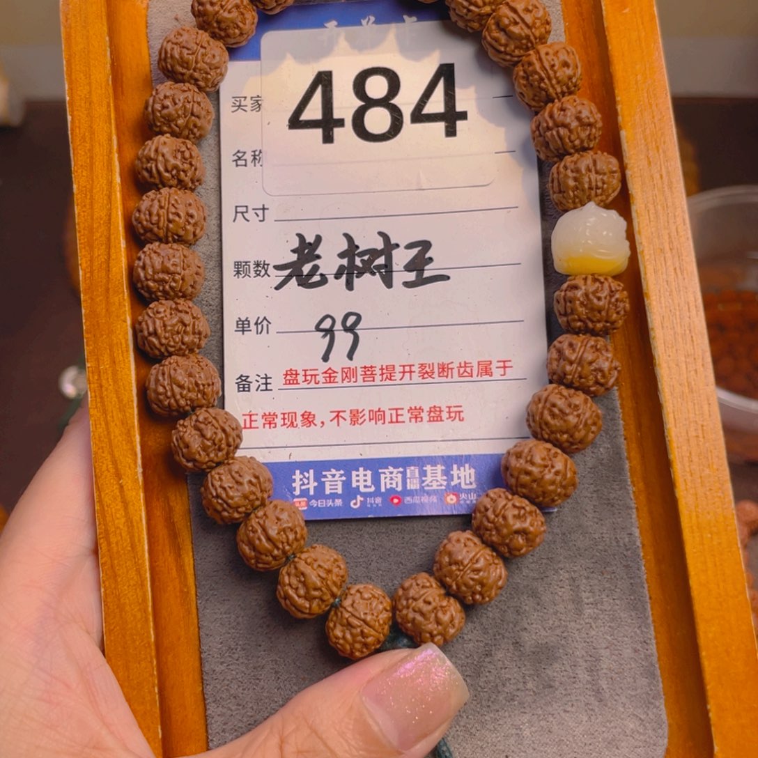 手串金刚菩提484老树王11新人练手入门