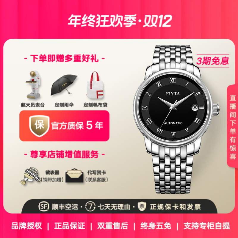 飞亚达手表全自动机械表钢带男士腕表经典简约黑盘防水精钢男表