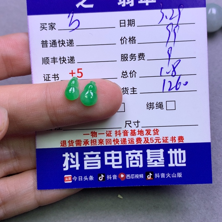 翡翠未镶嵌颈饰万**火
