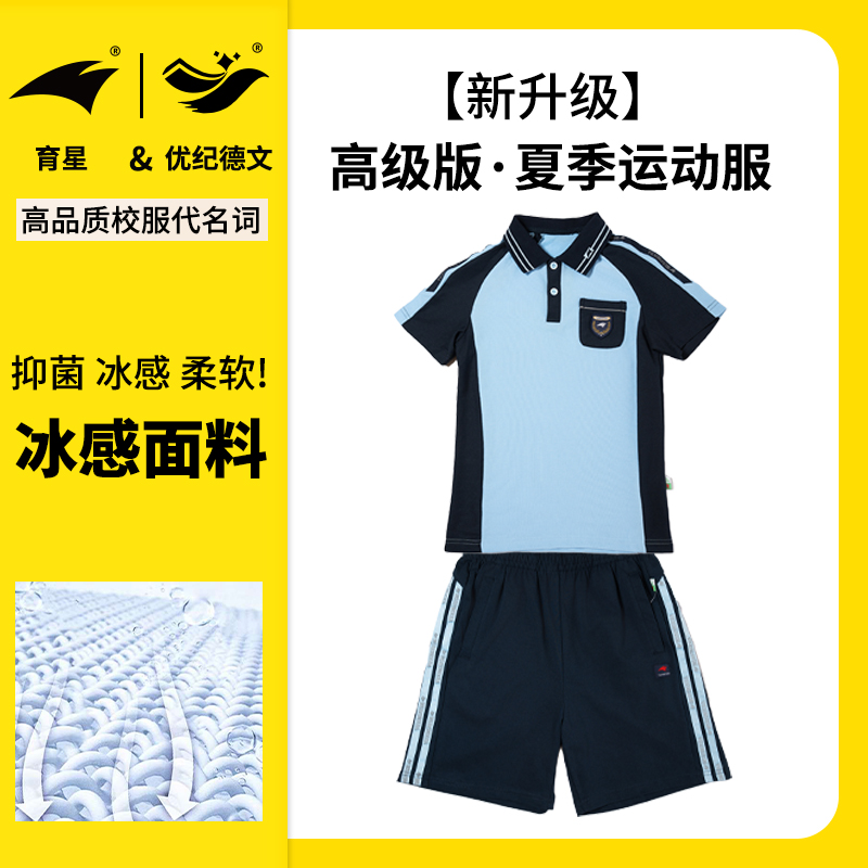 育星南宁校服高品质【高级版】中小学生夏季短袖短裤套装不起球缩水