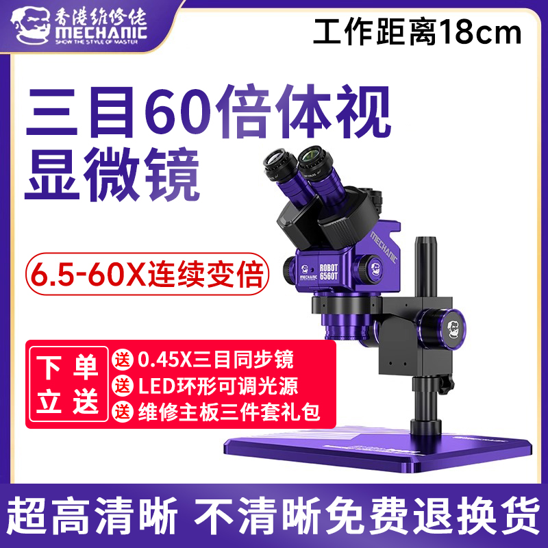 维修佬6.5-60倍超高清显微镜手机维修光学体视主板飞线放大镜