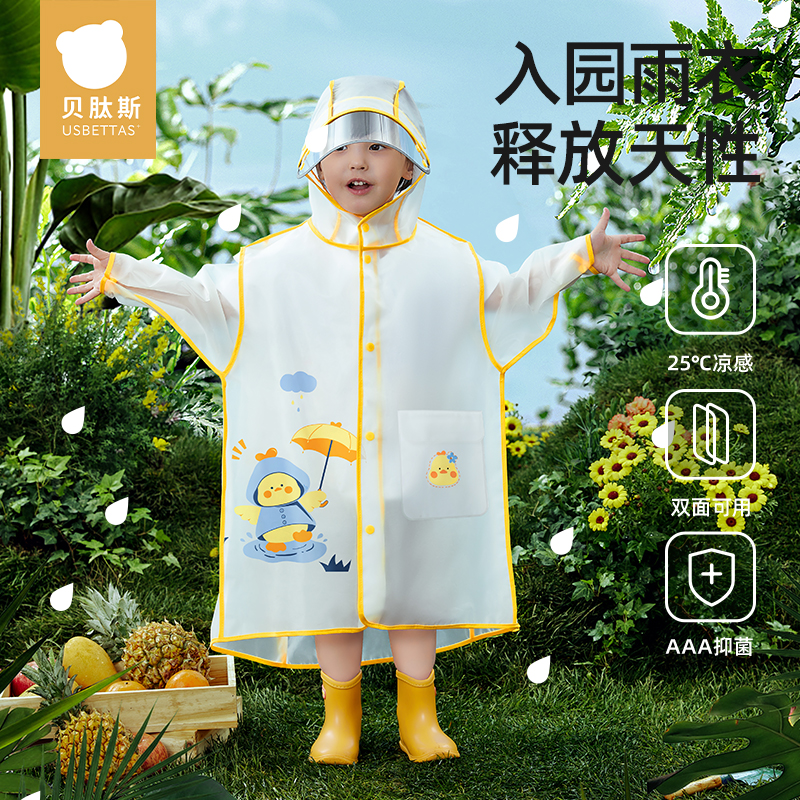 [贝肽斯]儿童雨衣宝宝2024新款幼儿园上学小学生带书包位雨披加厚