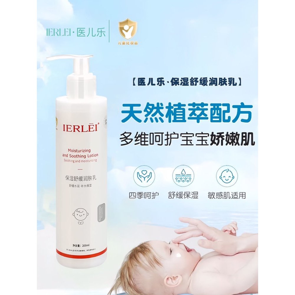 医儿乐儿童身体乳保湿舒缓润肤乳Y7456