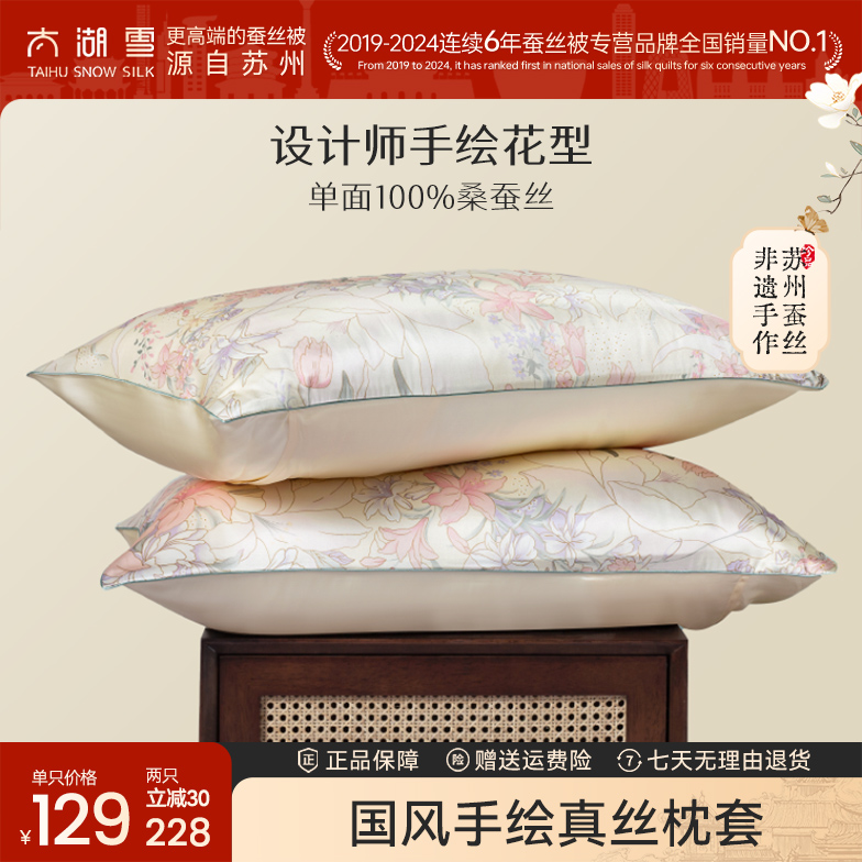 太湖雪【中秋团圆季】丝享同款单面桑蚕丝枕套印花枕套丝滑一只