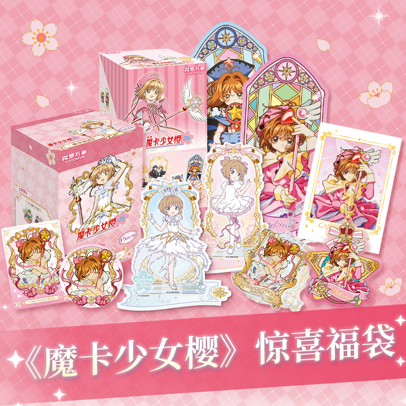 【转盘】集卡社正版授权魔卡少女樱惊喜转盘