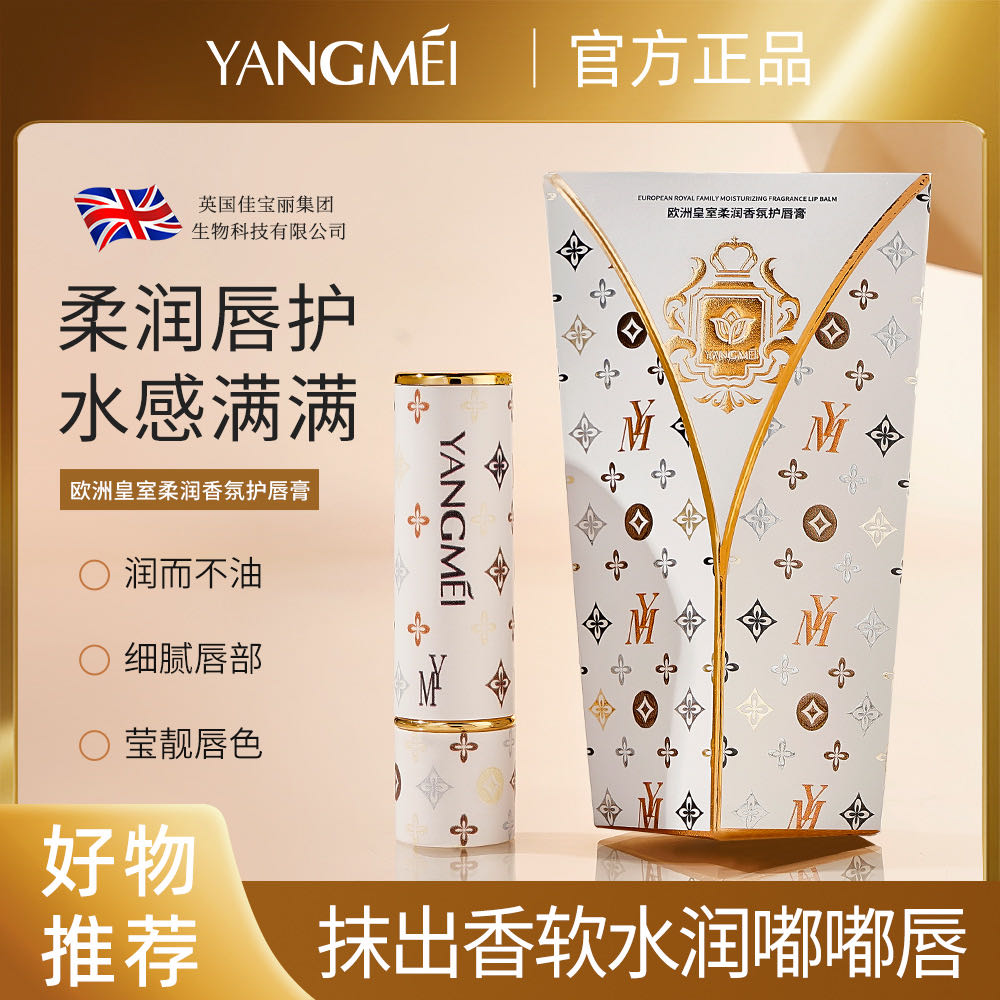 欧洲皇室柔润香氛护唇膏
