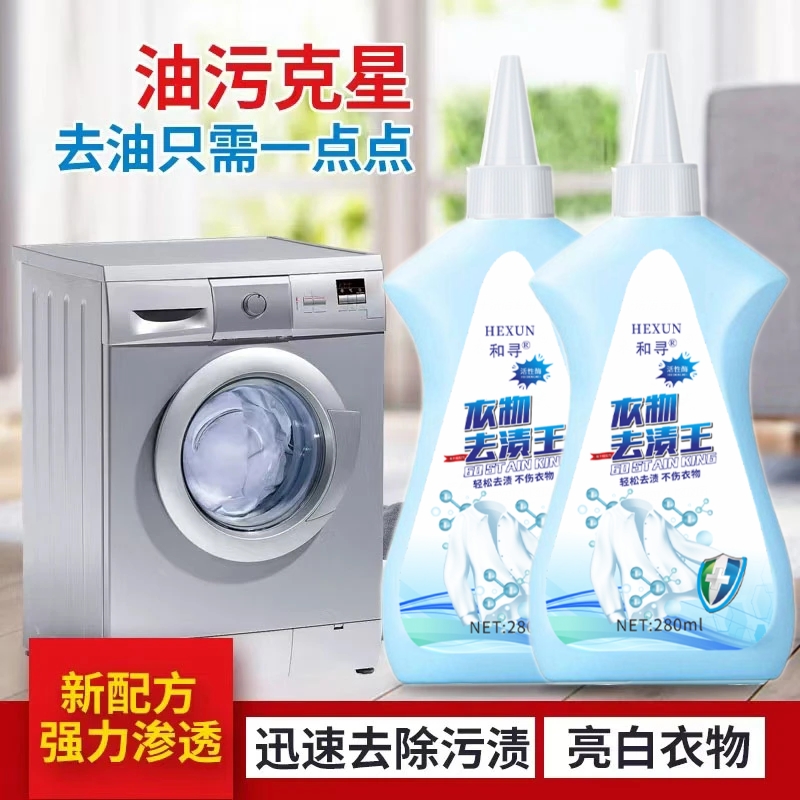 【干洗店专用】活性酶去油去渍王衣物清洁剂懒人专用油渍净