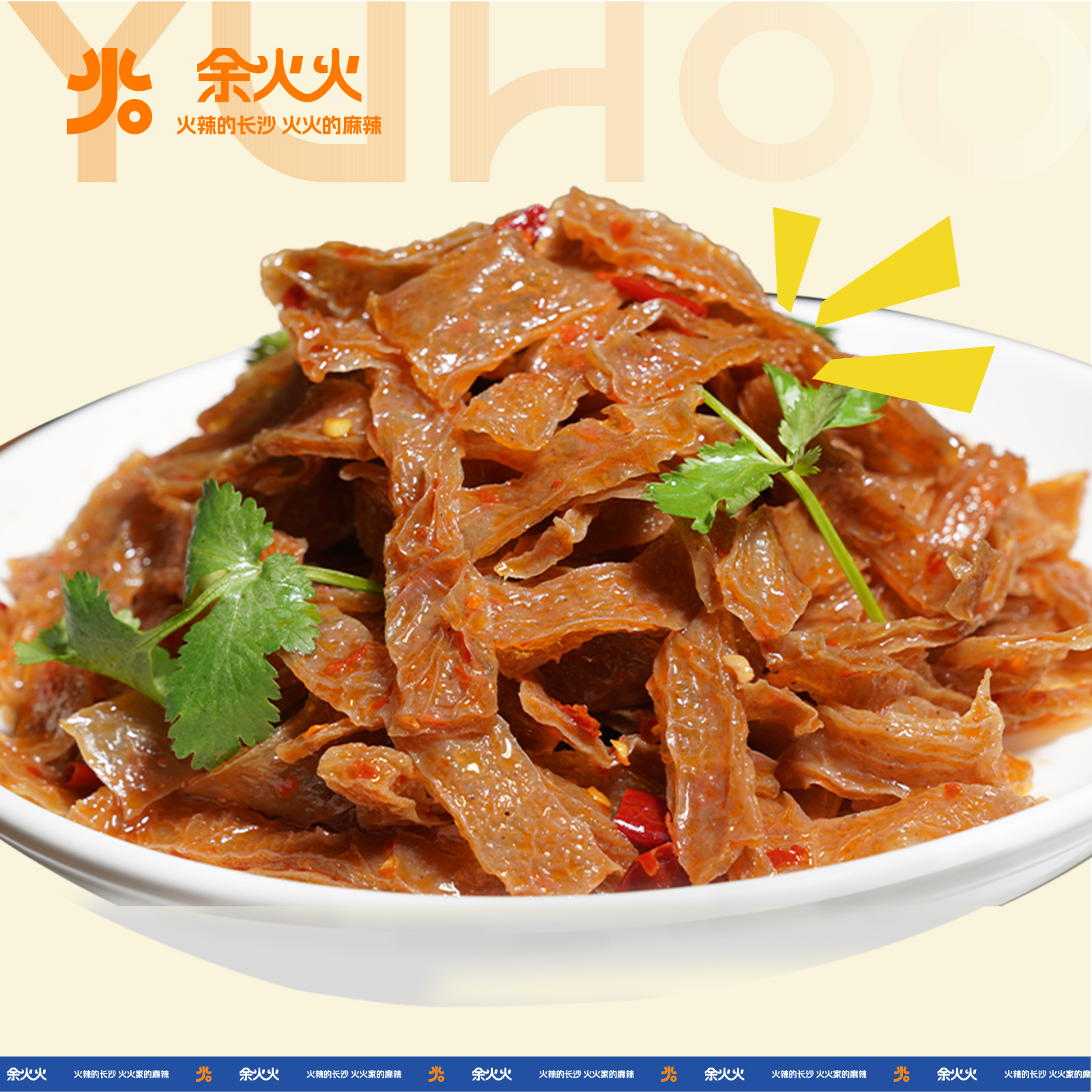 余火火【山胡椒魔芋丝】手工麻辣