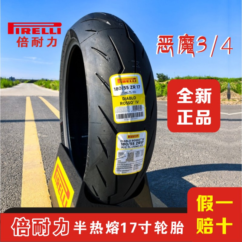 倍耐力恶魔3/4半热熔轮胎110 120 150 160 180 190 200 240 17寸