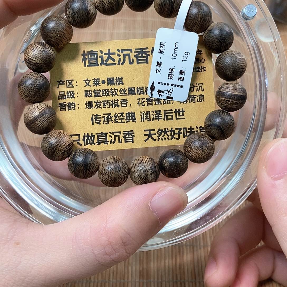 沉香手串文莱黑棋1.0 12克九九沉