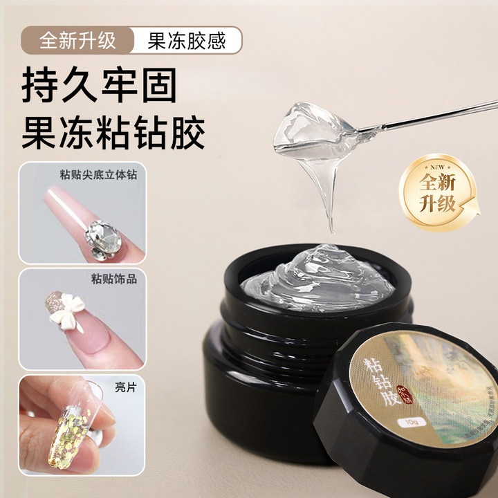 美甲果冻粘钻胶强力饰品粘钻持久牢固多功能免洗高密度指甲粘钻胶