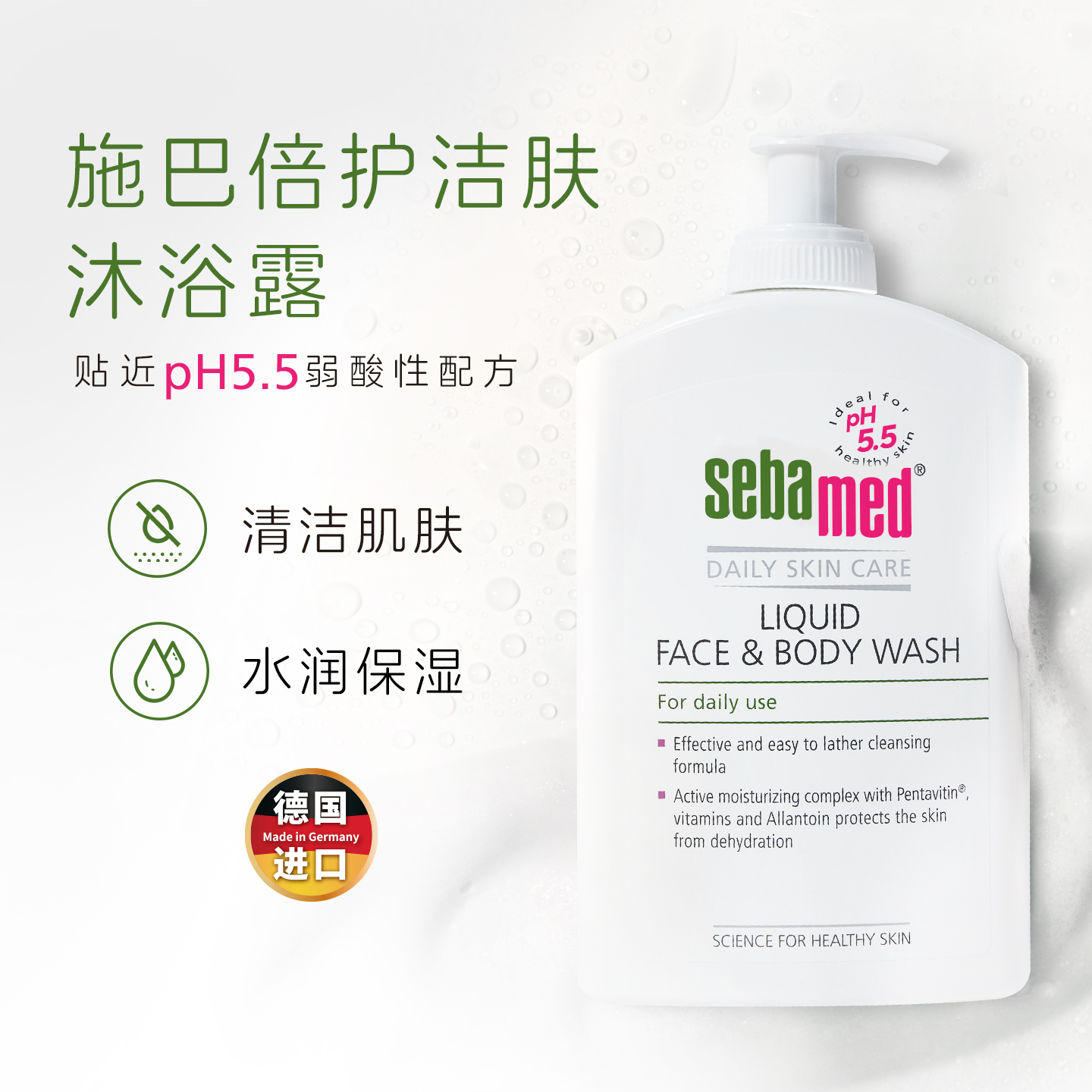 sebamed施巴洁肤沐浴露全身洗澡清爽留香男女士通用德国400ml