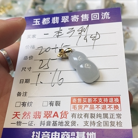 【闪购商品】翡翠挂件未镶嵌一**利