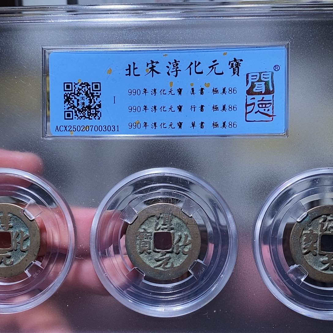 铜闻德评级瀚海文物w3031