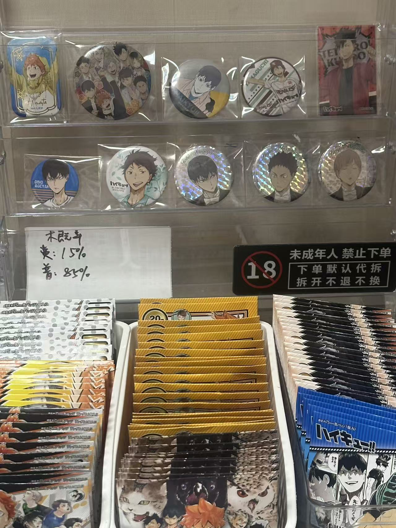 【小头咪】排球少年201发不补池 默认代拆