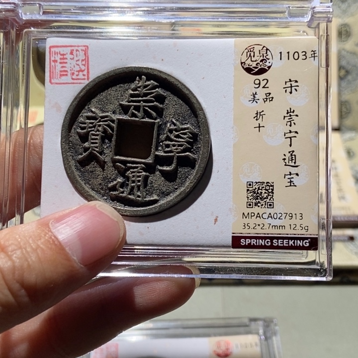 铜觅泉评级古币一枚 董心