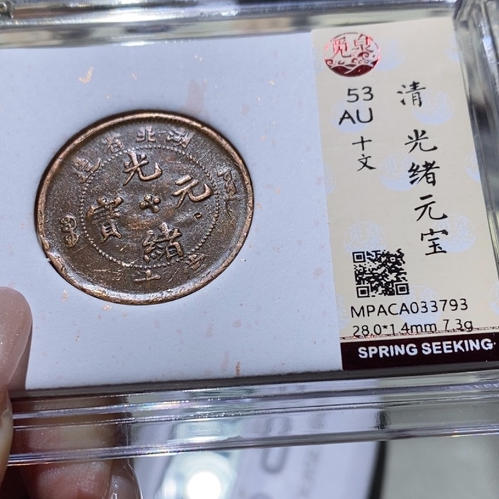 铜觅泉古钱币 小凤