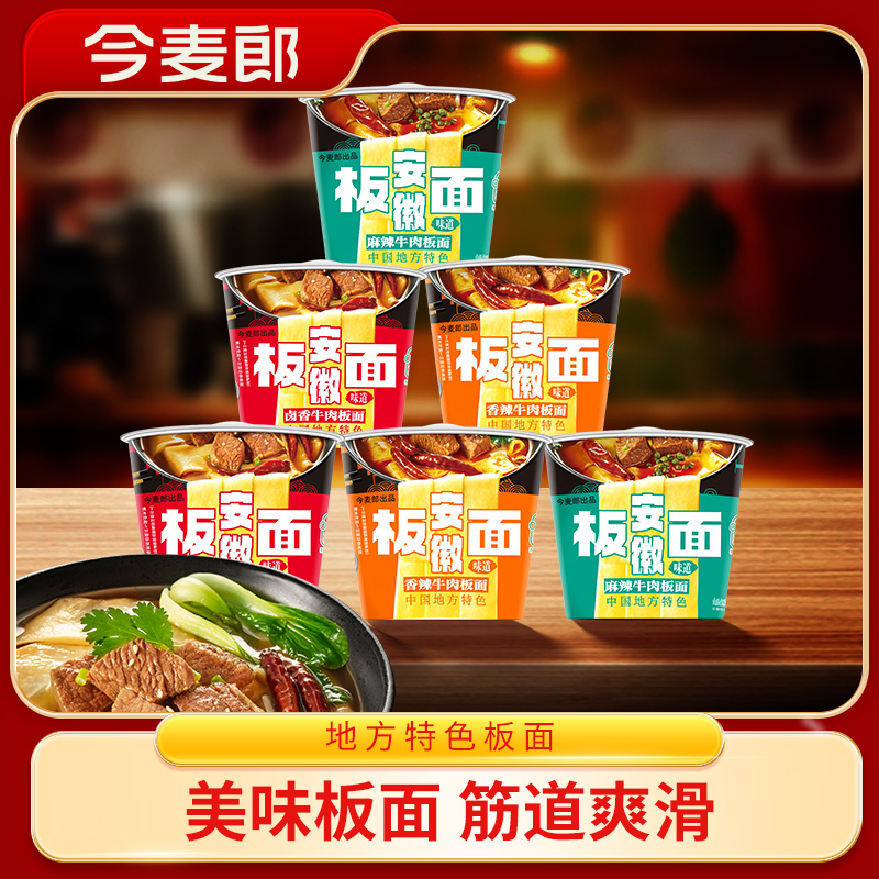 【官方旗舰店】今麦郎地方特色安徽牛肉板面 0油炸劲道宽面皮-zc