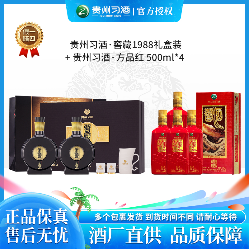 习酒窖藏1988礼盒 酱香型白酒 组合方品习53%Vol500ml*2+500ml*4