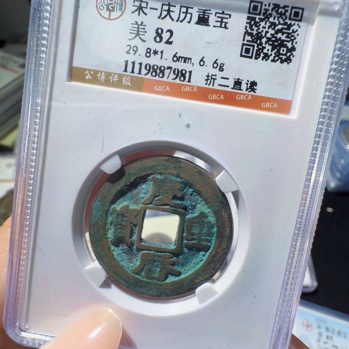 铜As 评级币一枚，7981
