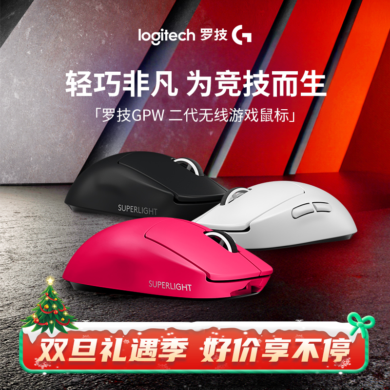 【年终狂欢】罗技GPW2代狗2无线游戏鼠标电竞狗屁王2职业fps