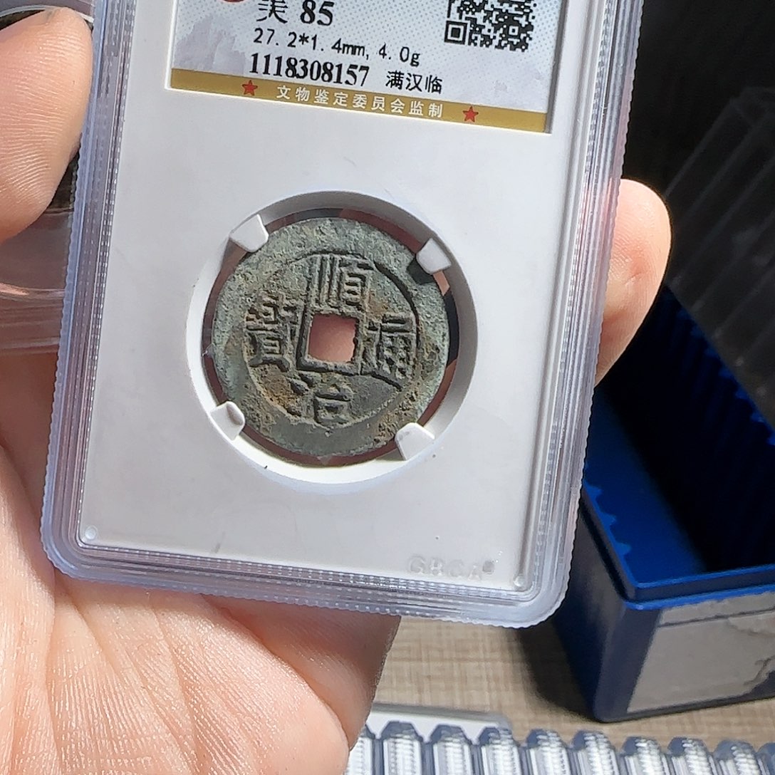 铜评级封装盒子币一个