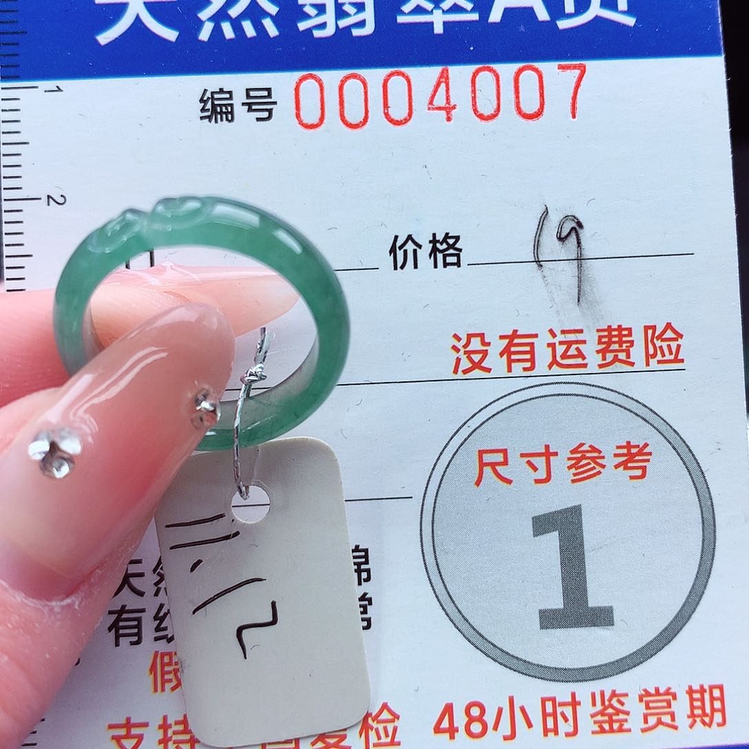 未镶嵌戒指翡翠11.12