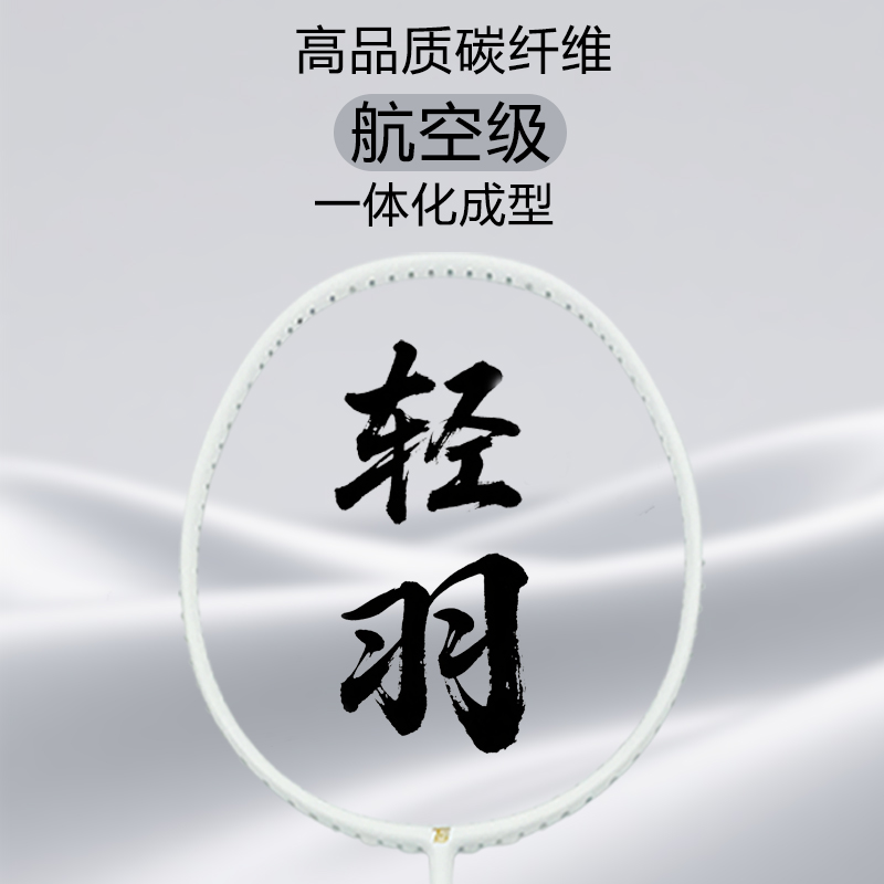 超轻5U 均衡弓箭全碳纤维羽毛球拍专业体工队训练用拍高磅进攻拍