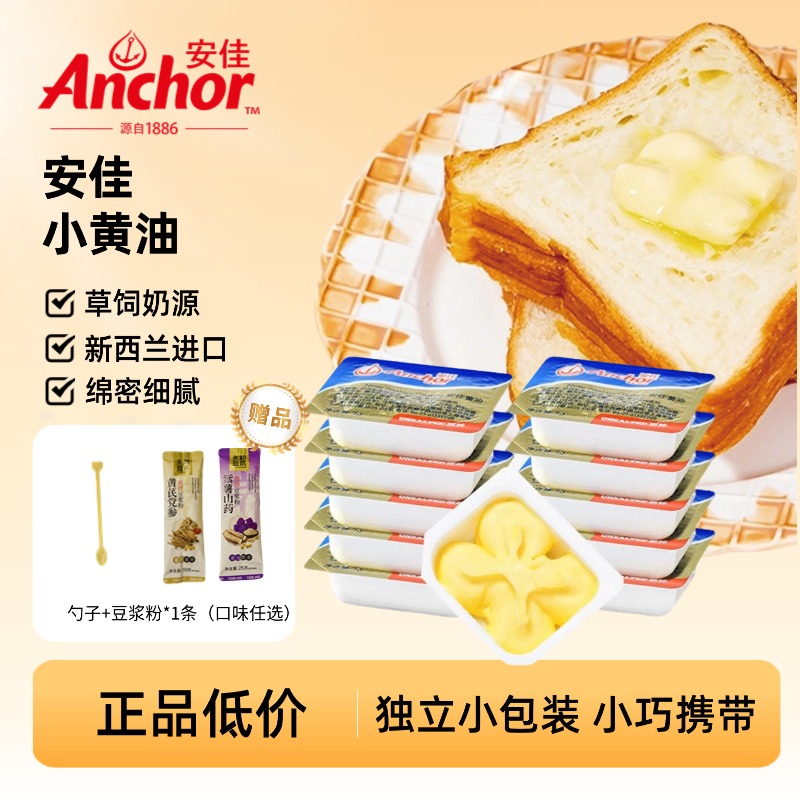 安佳小黄油粒10g独立包装蛋糕烘焙家用新西兰进口黄油动物黄油
