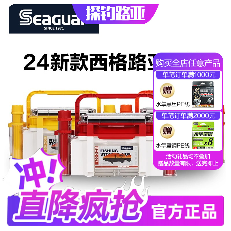  Seaguar24款西格路亚箱套装多功能渔具收纳箱插杆箱可坐钓鱼箱