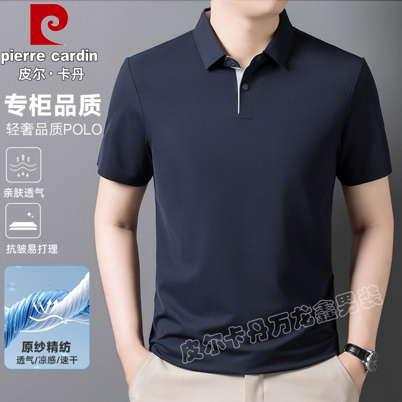 皮尔卡丹POLO衫男款短袖T恤亲肤透气商务休闲专柜品夏季纯色翻领