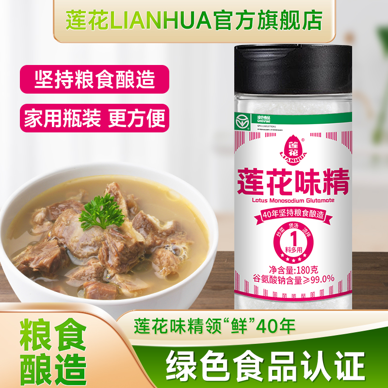 莲花味精瓶装180g家用调味料炒菜煲汤增鲜非鸡精调料粮食双开盖