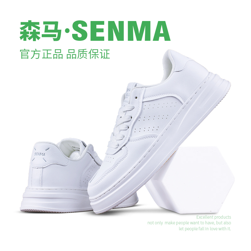 SENMA/森马男鞋青年板鞋情侣休闲鞋专柜正品白色运动鞋百搭小白鞋