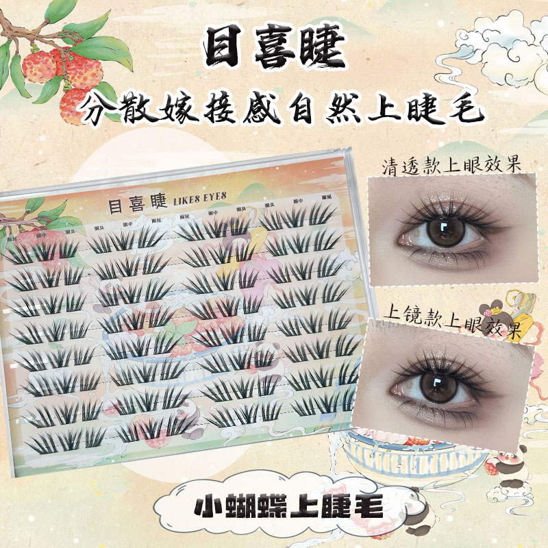 Likes eyes目喜睫小蝴蝶韩系小珊瑚新手柔软舒适假睫毛