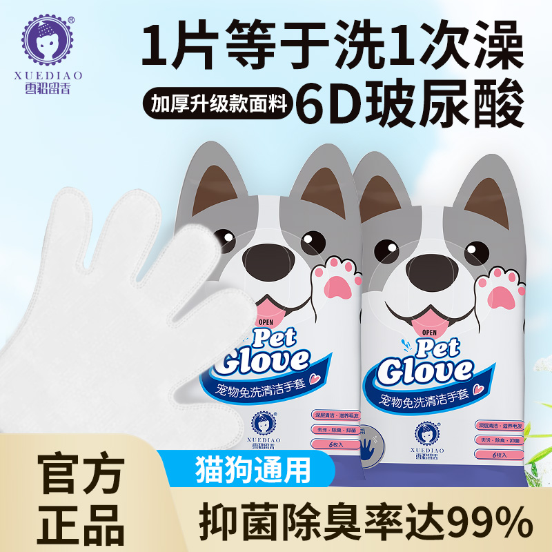 【宠物免洗手套】雪貂留香宠物狗狗清洁去味柔软厚加大猫咪清洁手套