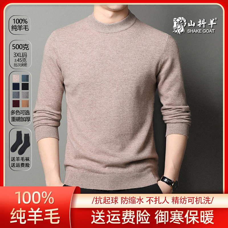 【纯羊毛】【特厚可机洗】品牌正品半高领内搭男保暖精纺加厚羊毛衫