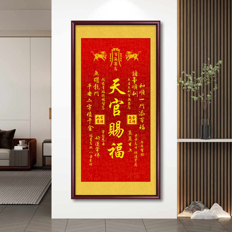 天官赐福办公室字画挂墙茶室挂画客厅背景墙竖版玄关装饰画墙壁画