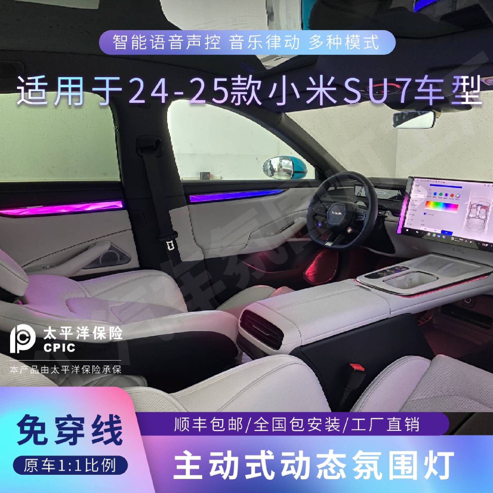 适用于24-25款小米Su7/Ultra动态水晶律动氛围灯专车专用无损安装