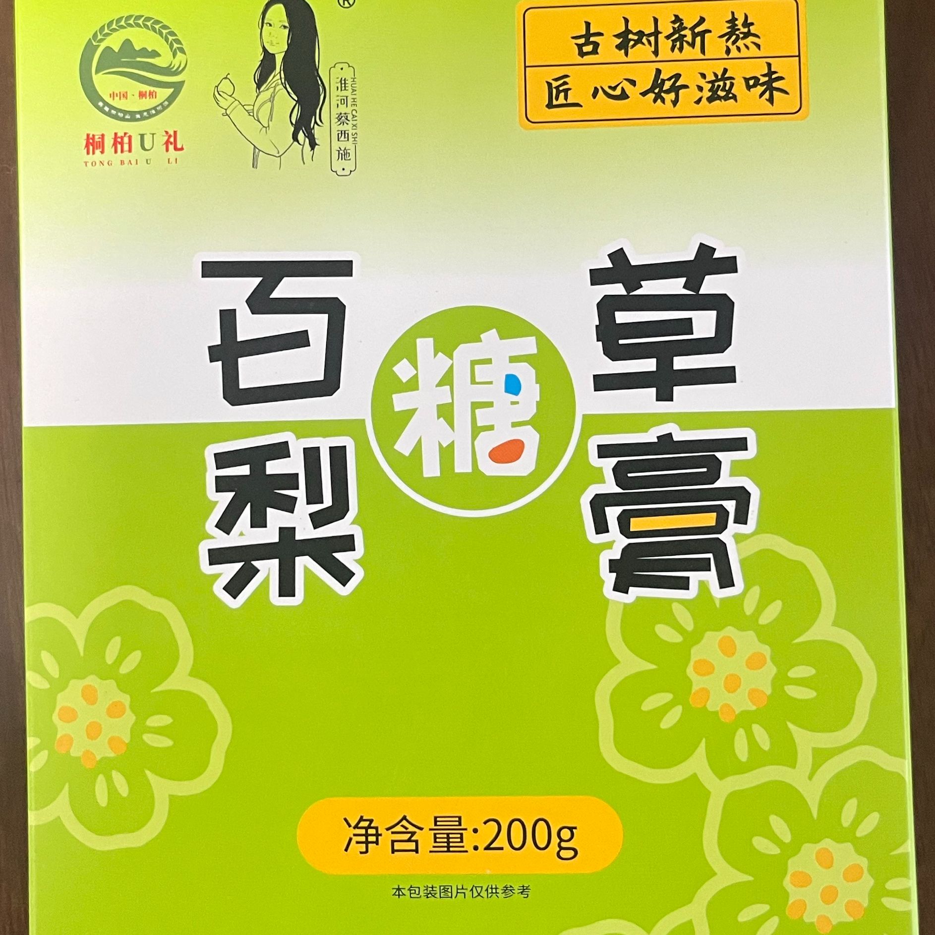 【淮河蔡西施 做健康良心农产品】百草梨膏糖 传统古法 精心熬制
