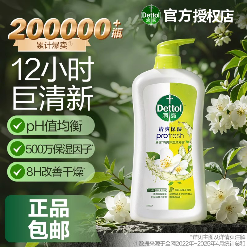 Dettol/滴露950g沐浴露大容量酷爽冰爽家用持久留香保湿清爽去油