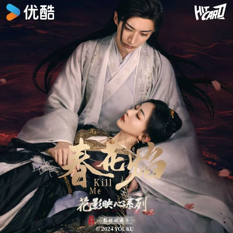 Hitcard-春花焰收藏卡