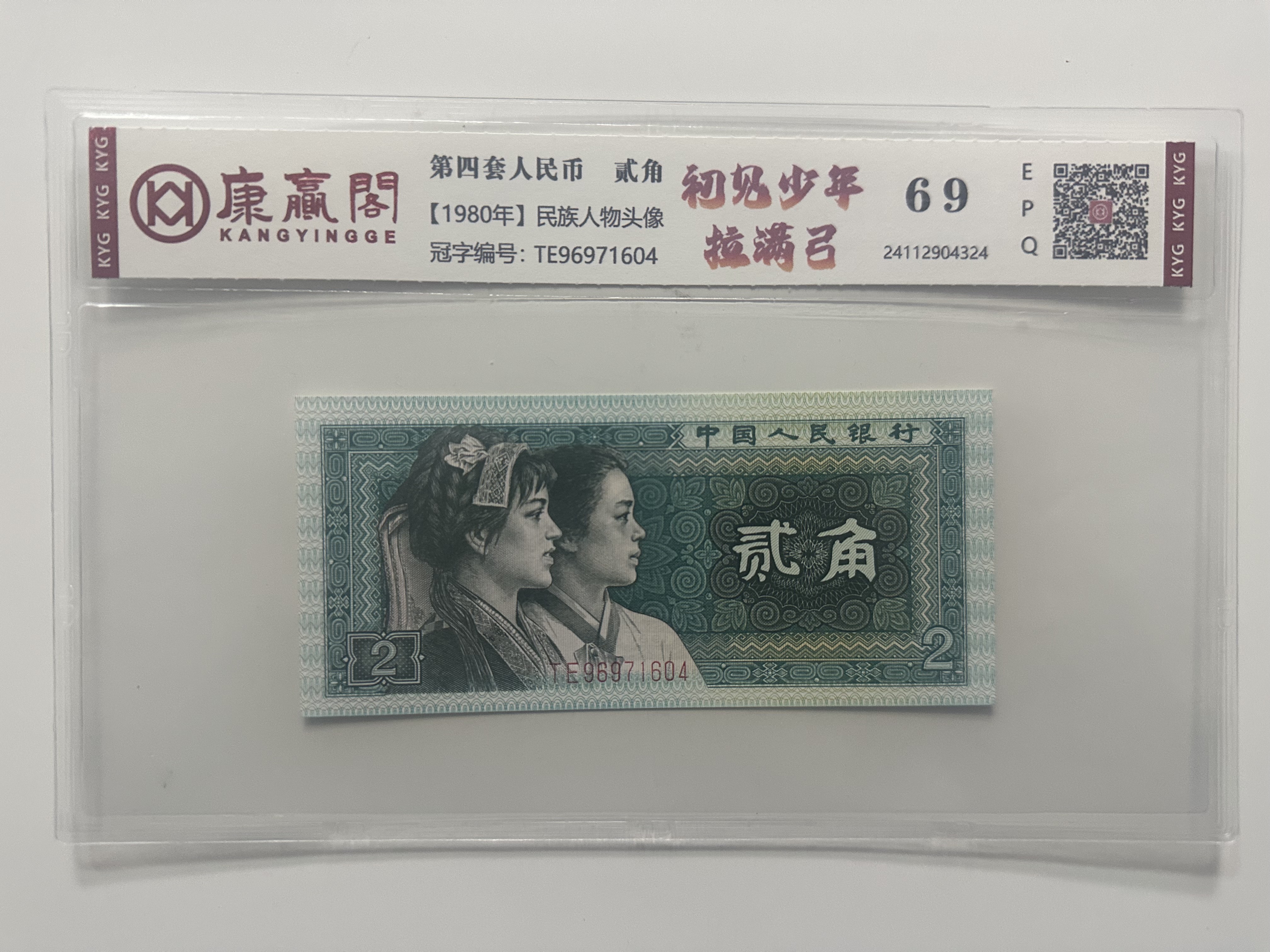 【远哥专属】初见少年拉满弓 钱币（号码多样性发货）