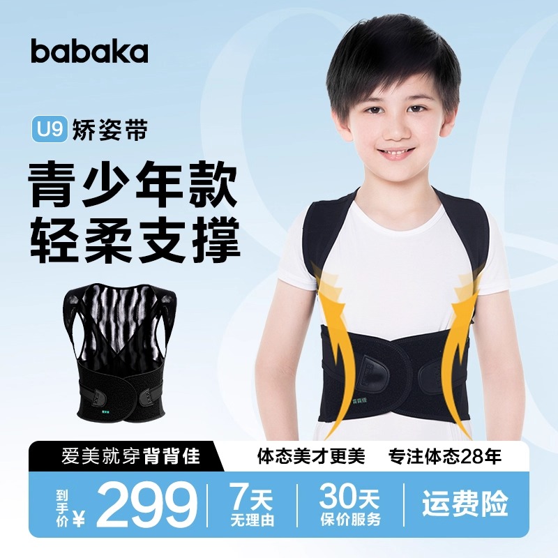 可孚青少年儿童专用男女款U9【礼盒装】开肩背带学生防弓背纠正驼背