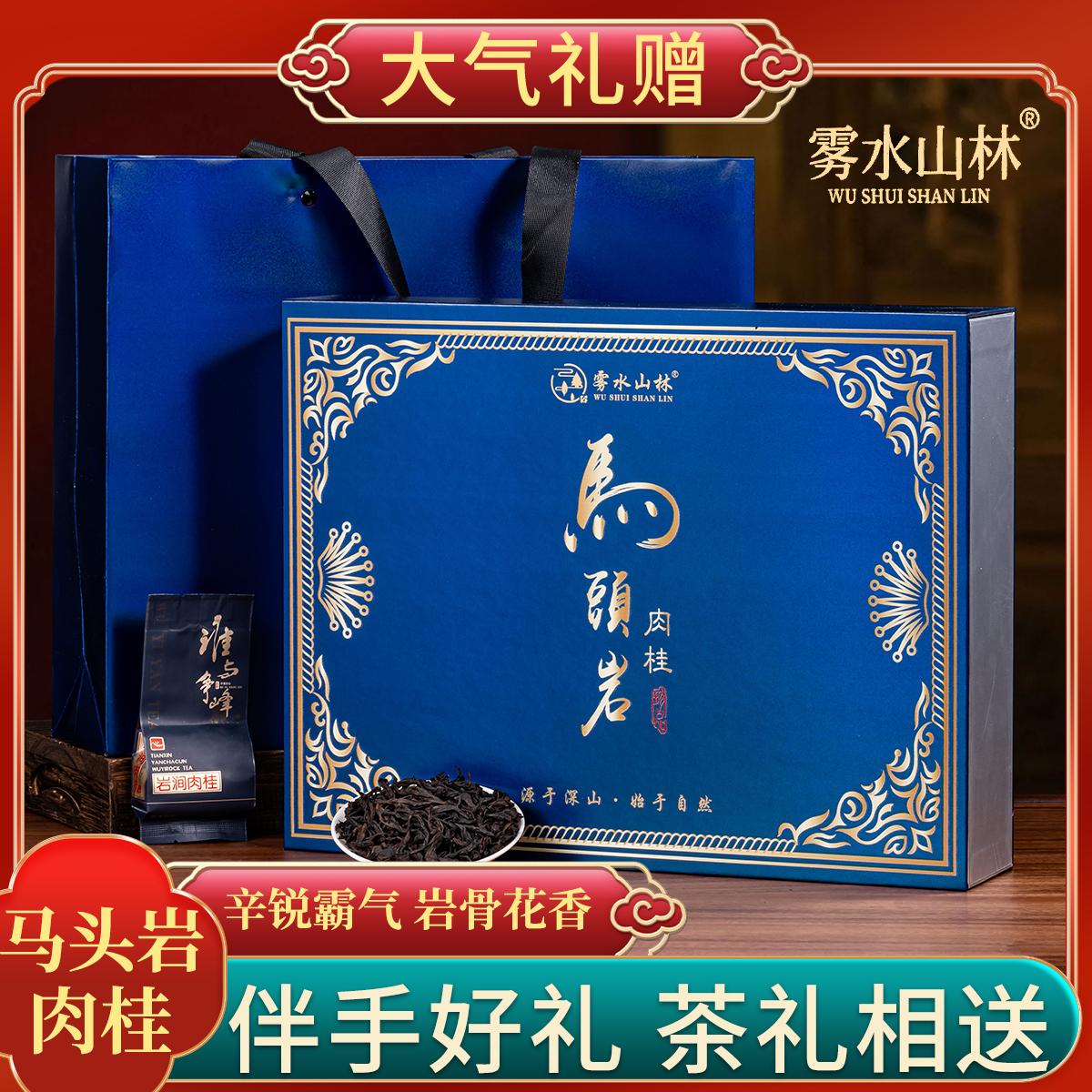 [典雅蓝]武夷岩茶新茶肉桂小泡袋礼盒装252g礼盒装