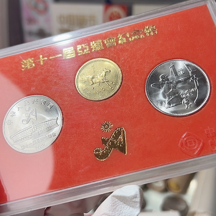 其他普通金属亚运会人行原装盒，，，