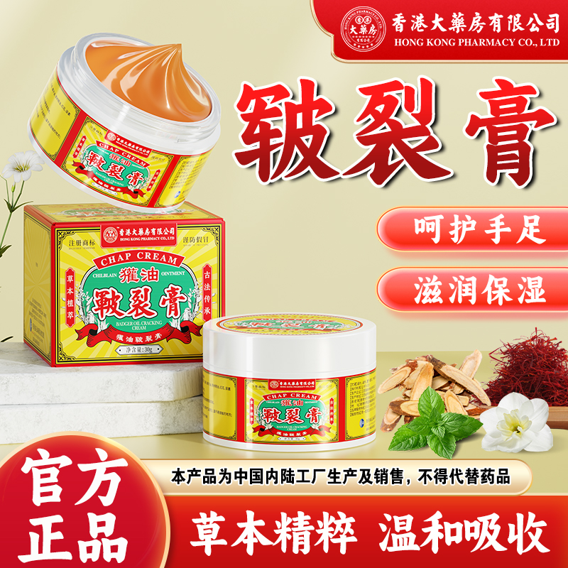 香港大药房有限公司旗舰店獾油皲裂膏滋养保湿手足护理温和舒缓膏