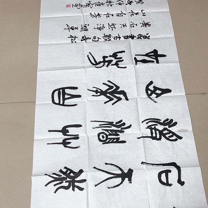 书法聚*齋崔宝堂四尺整张