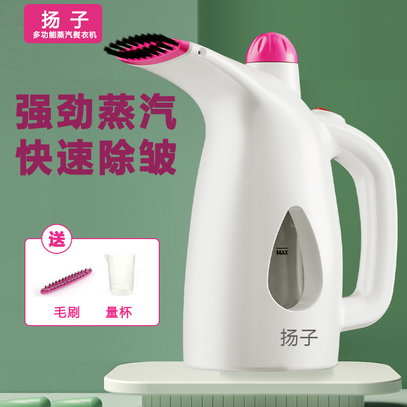 扬子蒸汽挂烫机家用手持熨斗熨衣神器小型便携式熨烫衣服汽烫机