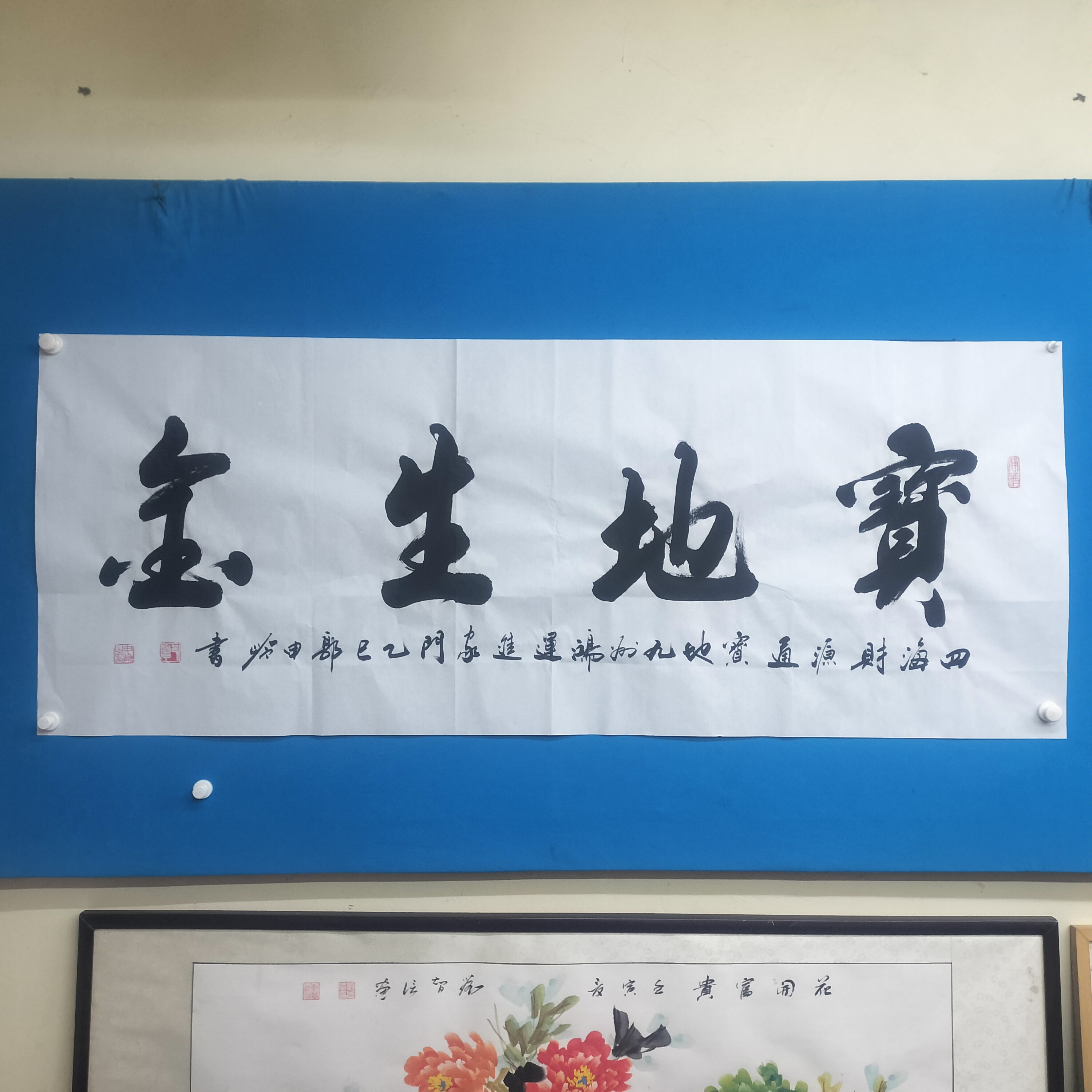 二八书画郭申岭老师小六尺白宣《宝地生金》