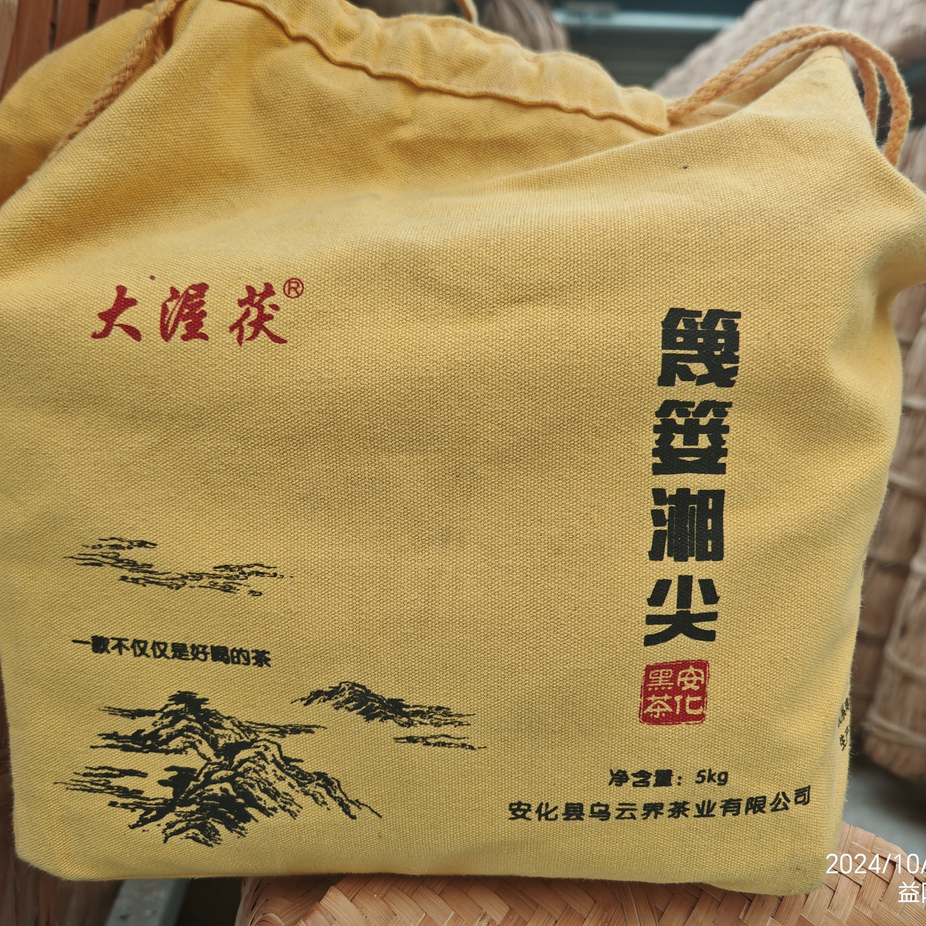 大渥茯安化黑茶 2020 年春季高山原料特级天尖散茶5公斤竹篓装